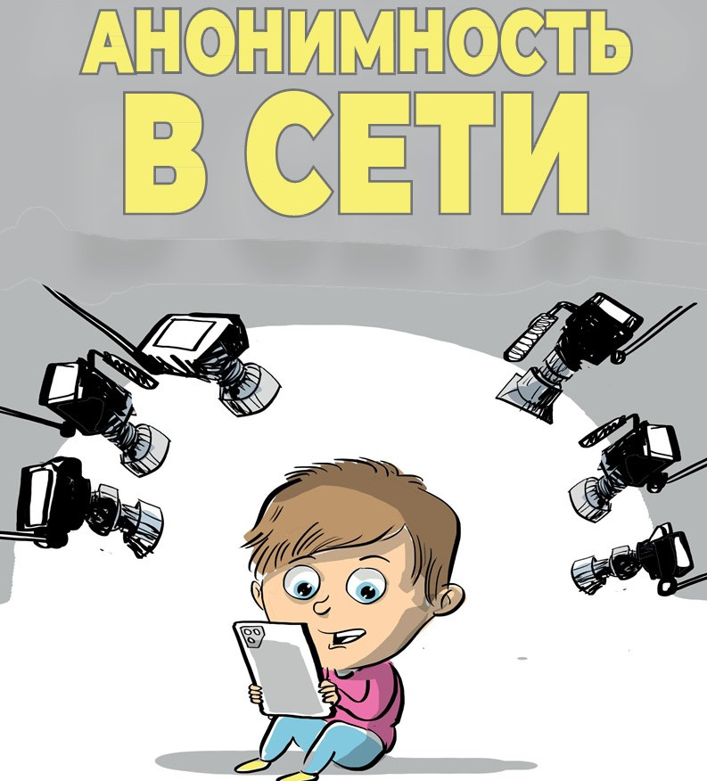 Как не поддаться на манипуляции в интернете?